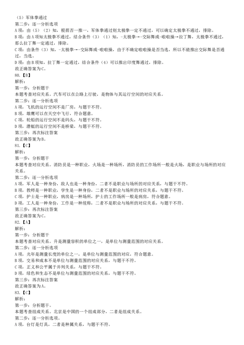 2017年9月重庆市遴选大学生村官考试《职业能力测试》题（网友回忆版）_26事业职测+综合_闲鱼2026事业单位职测+综合_职测+综合真题合集ABCDE_A类-综合管理_其他