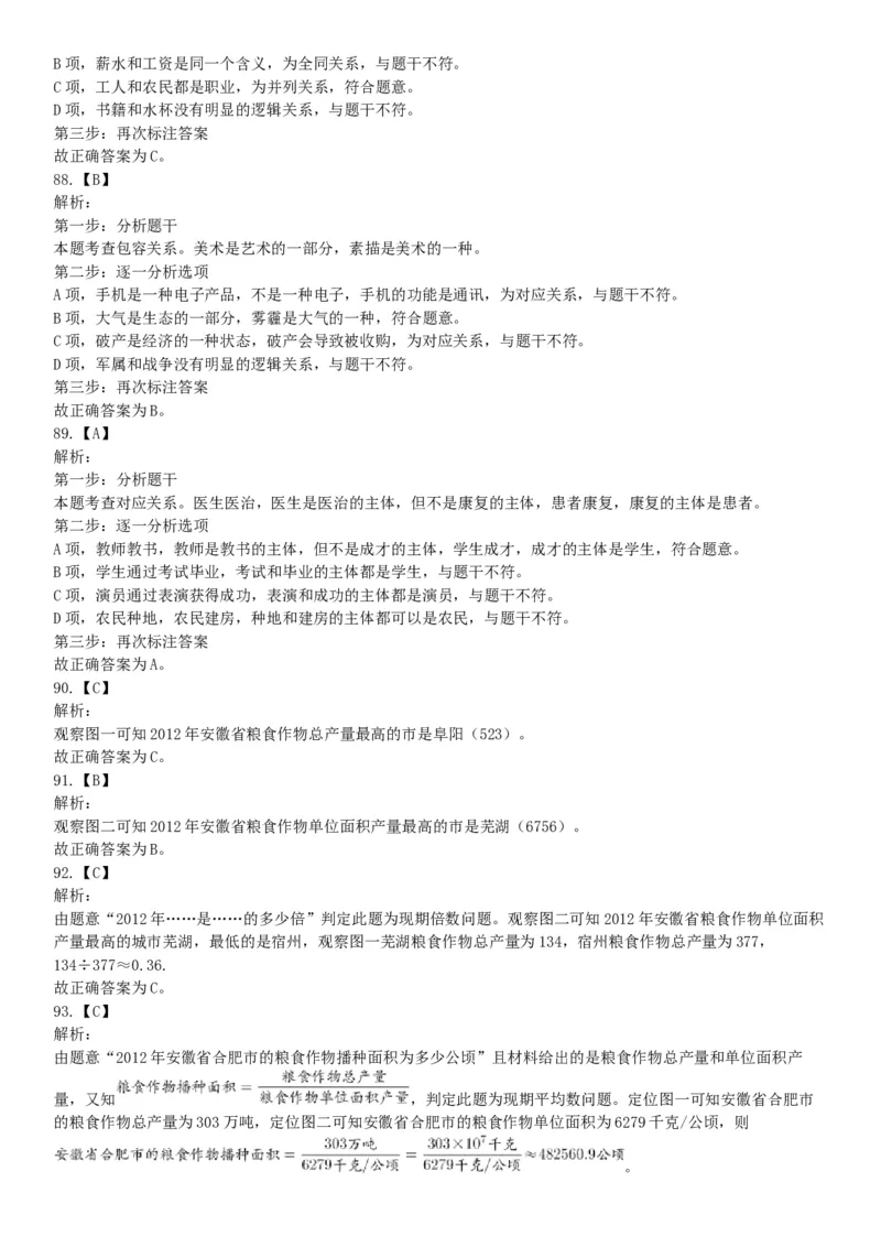 2017年9月重庆市遴选大学生村官考试《职业能力测试》题（网友回忆版）_26事业职测+综合_闲鱼2026事业单位职测+综合_职测+综合真题合集ABCDE_A类-综合管理_其他