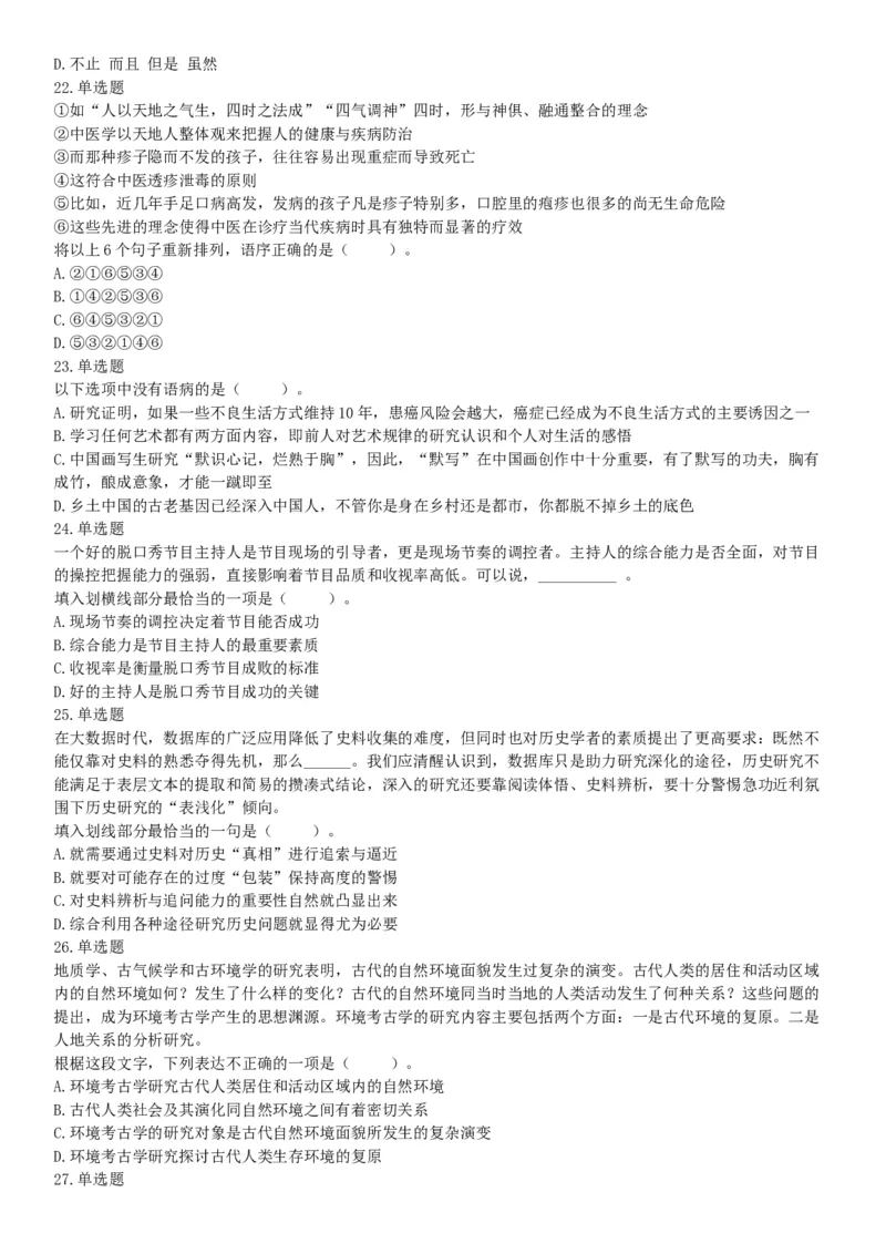 2017年9月重庆市遴选大学生村官考试《职业能力测试》题（网友回忆版）_26事业职测+综合_闲鱼2026事业单位职测+综合_职测+综合真题合集ABCDE_A类-综合管理_其他