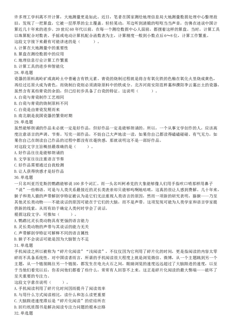 2017年9月重庆市遴选大学生村官考试《职业能力测试》题（网友回忆版）_26事业职测+综合_闲鱼2026事业单位职测+综合_职测+综合真题合集ABCDE_A类-综合管理_其他