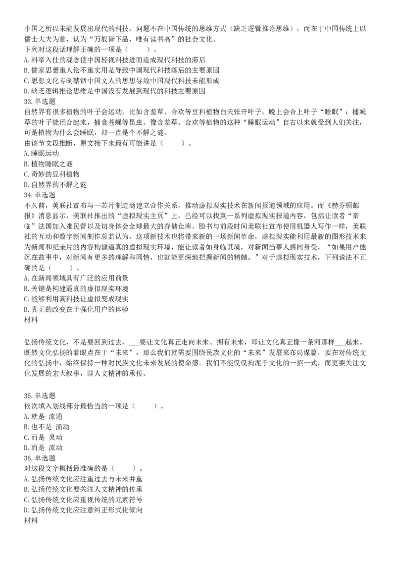 2017年9月重庆市遴选大学生村官考试《职业能力测试》题（网友回忆版）_26事业职测+综合_闲鱼2026事业单位职测+综合_职测+综合真题合集ABCDE_A类-综合管理_其他