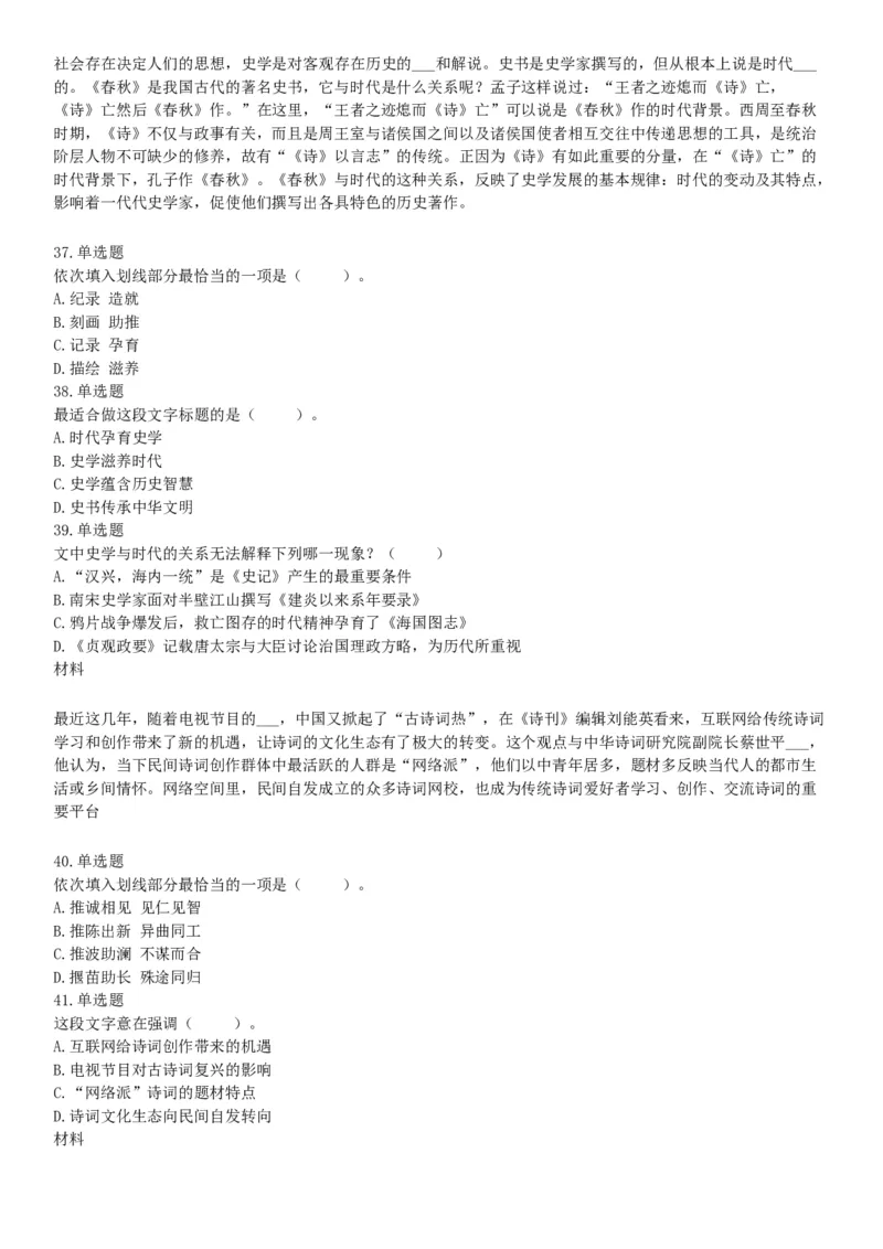 2017年9月重庆市遴选大学生村官考试《职业能力测试》题（网友回忆版）_26事业职测+综合_闲鱼2026事业单位职测+综合_职测+综合真题合集ABCDE_A类-综合管理_其他