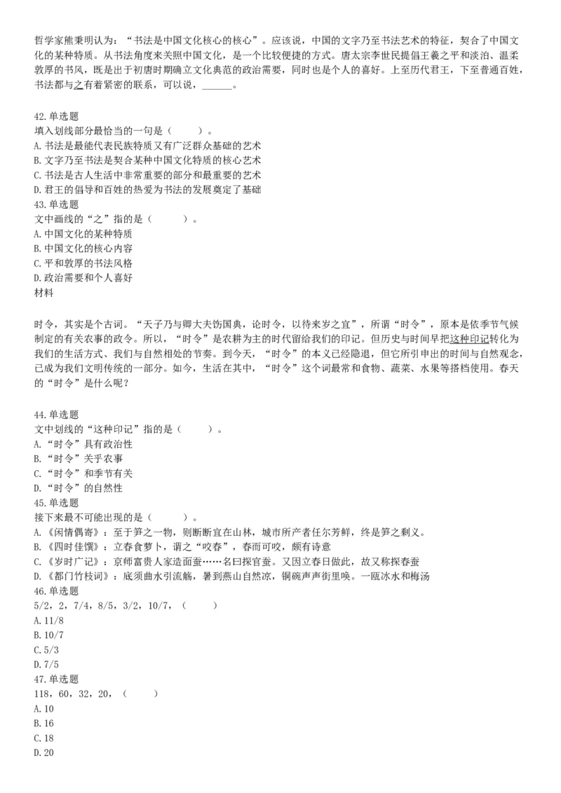 2017年9月重庆市遴选大学生村官考试《职业能力测试》题（网友回忆版）_26事业职测+综合_闲鱼2026事业单位职测+综合_职测+综合真题合集ABCDE_A类-综合管理_其他