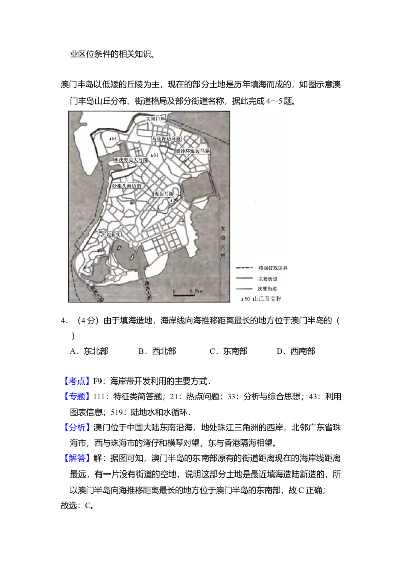 2018年全国统一高考地理试卷（新课标Ⅱ）（解析版）_全国卷+地方卷_8.地理_1.地理高考真题试卷_2008-2020年_全国卷_全国统一高考地理（新课标ii）08-21_A4word版