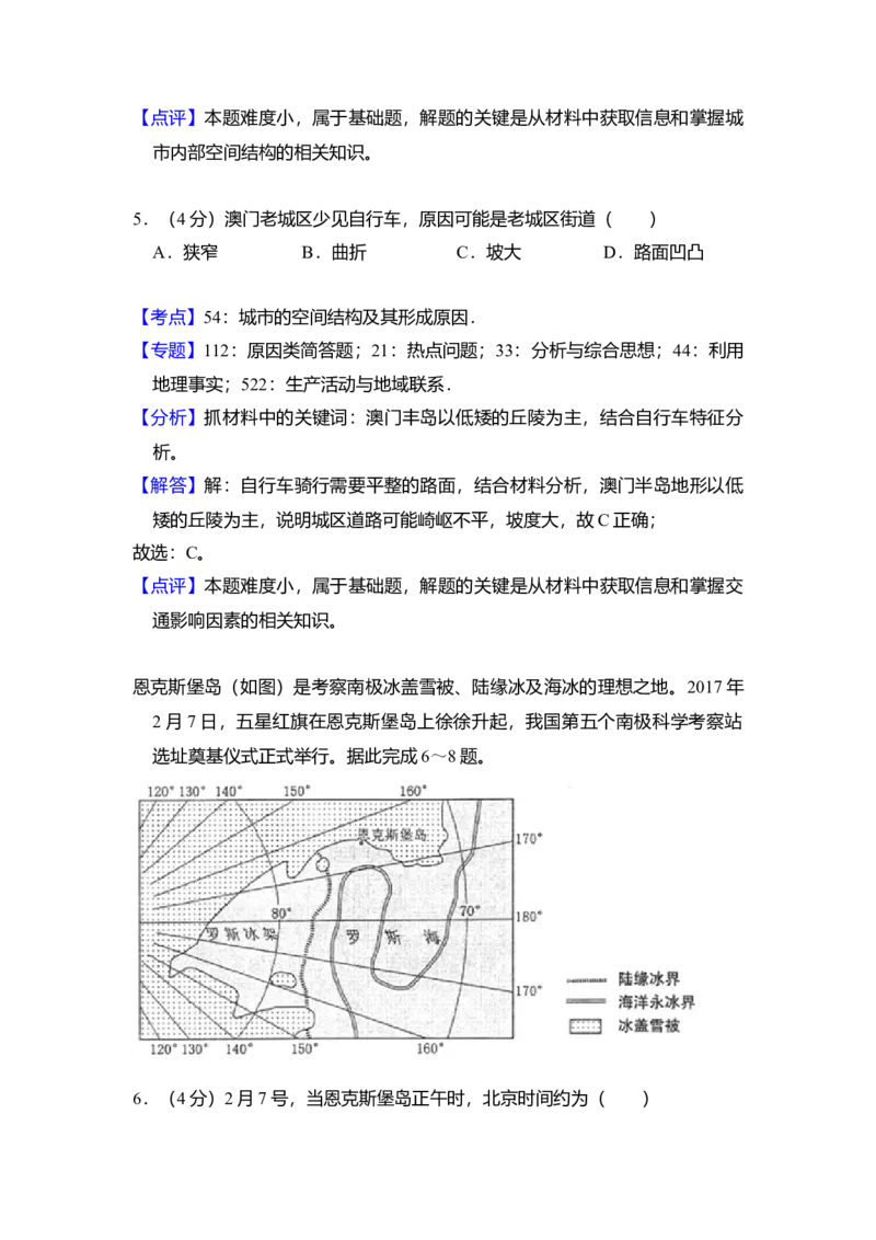 2018年全国统一高考地理试卷（新课标Ⅱ）（解析版）_全国卷+地方卷_8.地理_1.地理高考真题试卷_2008-2020年_全国卷_全国统一高考地理（新课标ii）08-21_A4word版