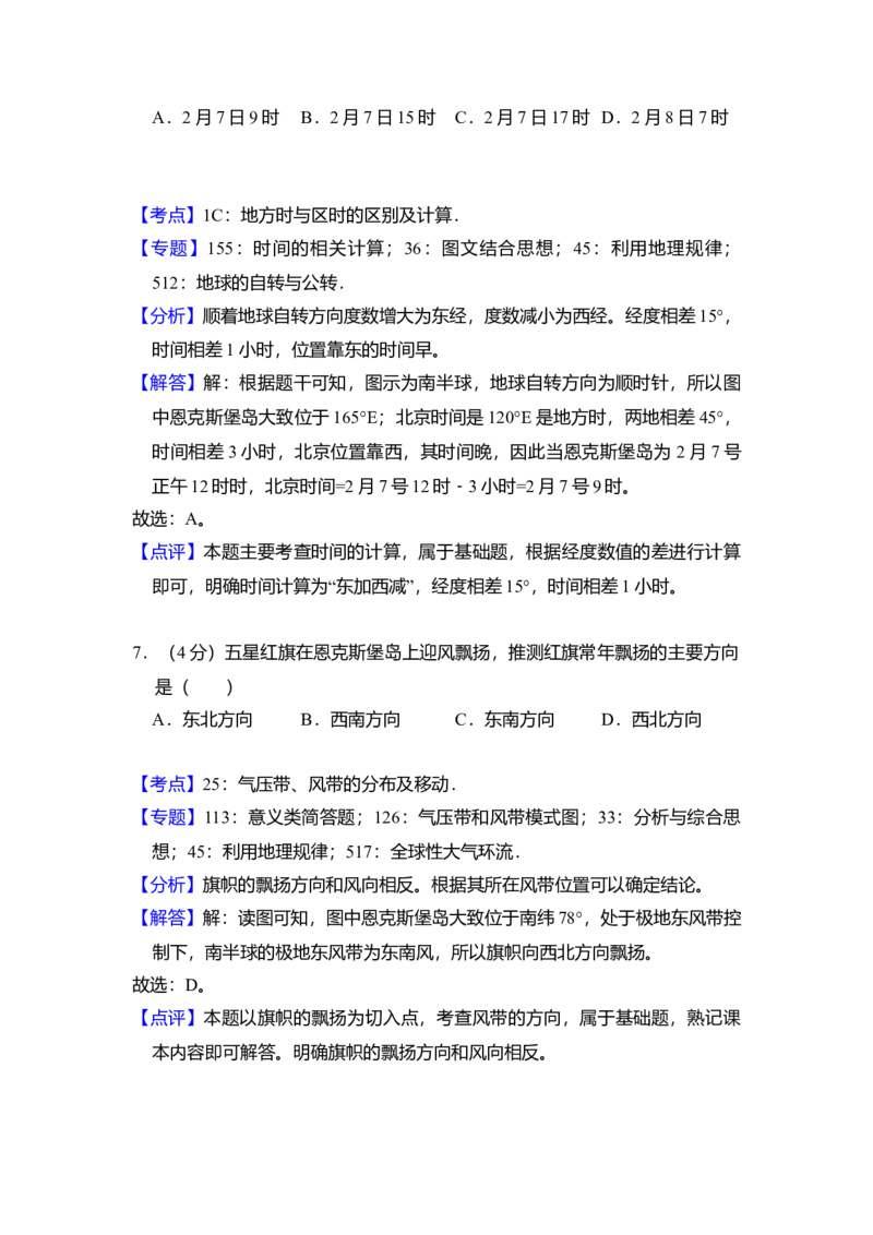 2018年全国统一高考地理试卷（新课标Ⅱ）（解析版）_全国卷+地方卷_8.地理_1.地理高考真题试卷_2008-2020年_全国卷_全国统一高考地理（新课标ii）08-21_A4word版
