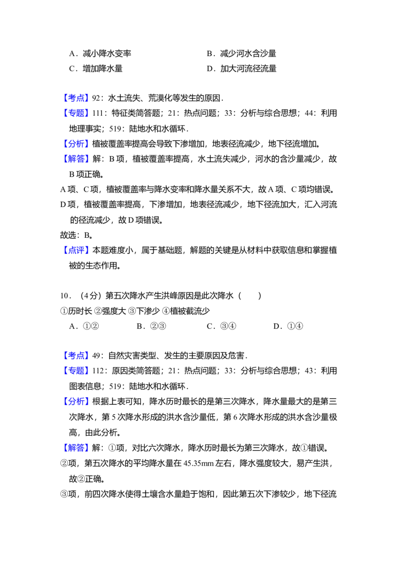 2018年全国统一高考地理试卷（新课标Ⅱ）（解析版）_全国卷+地方卷_8.地理_1.地理高考真题试卷_2008-2020年_全国卷_全国统一高考地理（新课标ii）08-21_A4word版