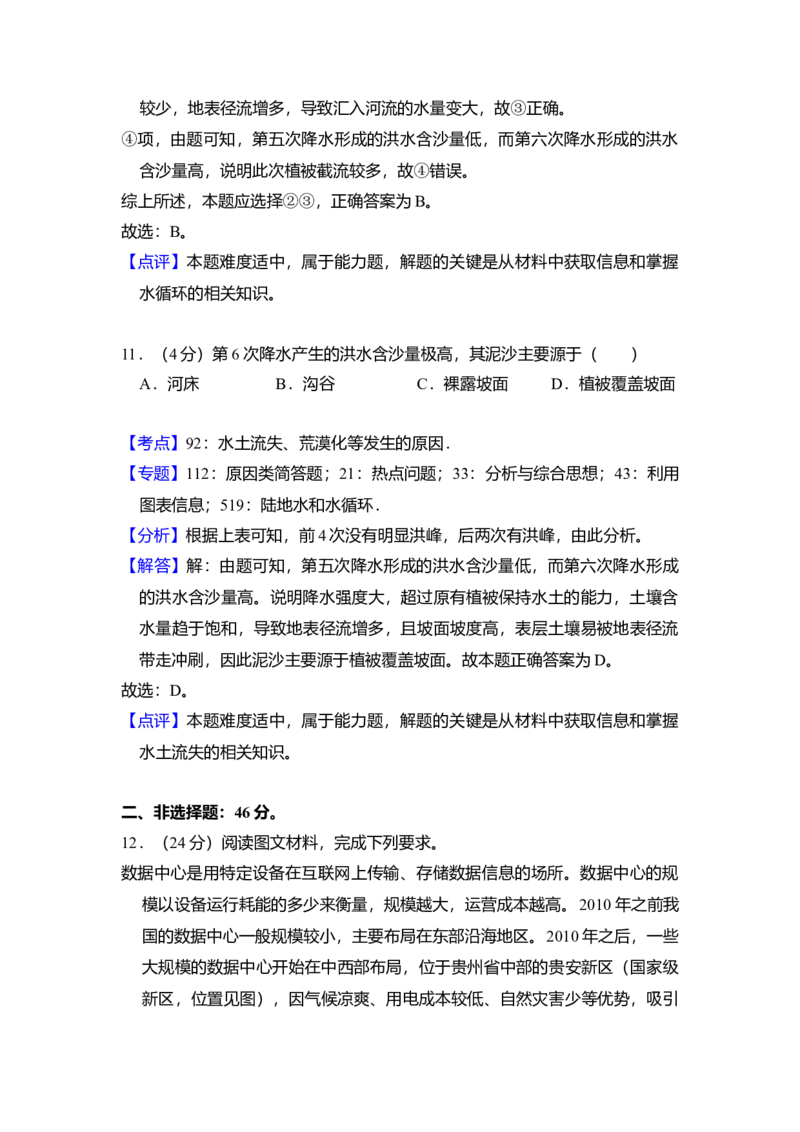 2018年全国统一高考地理试卷（新课标Ⅱ）（解析版）_全国卷+地方卷_8.地理_1.地理高考真题试卷_2008-2020年_全国卷_全国统一高考地理（新课标ii）08-21_A4word版