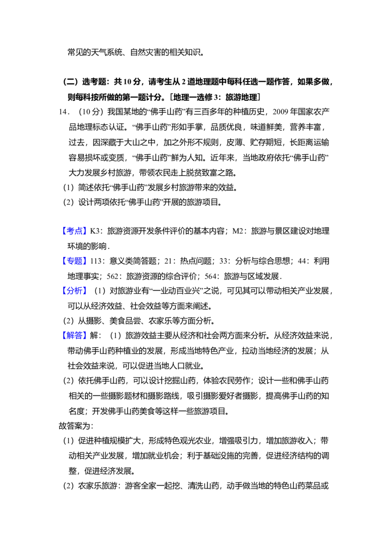 2018年全国统一高考地理试卷（新课标Ⅱ）（解析版）_全国卷+地方卷_8.地理_1.地理高考真题试卷_2008-2020年_全国卷_全国统一高考地理（新课标ii）08-21_A4word版