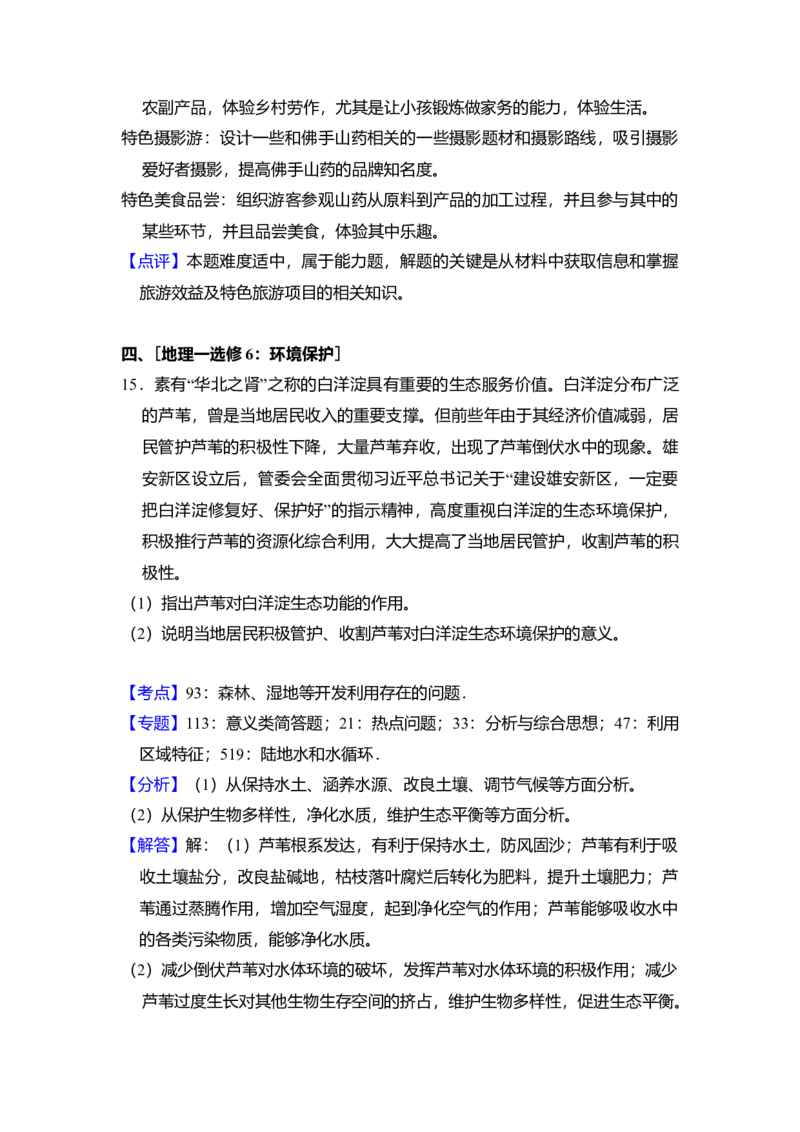 2018年全国统一高考地理试卷（新课标Ⅱ）（解析版）_全国卷+地方卷_8.地理_1.地理高考真题试卷_2008-2020年_全国卷_全国统一高考地理（新课标ii）08-21_A4word版