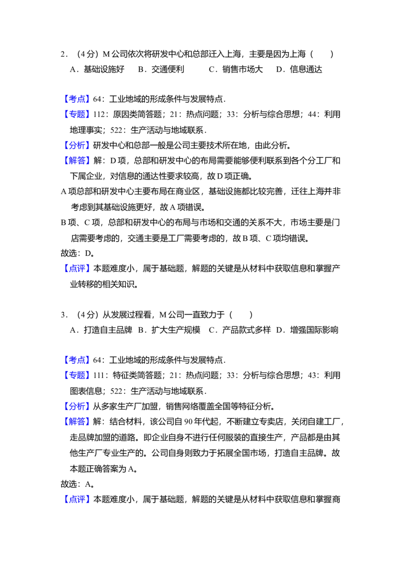 2018年全国统一高考地理试卷（新课标Ⅱ）（解析版）_全国卷+地方卷_8.地理_1.地理高考真题试卷_2008-2020年_全国卷_全国统一高考地理（新课标ii）08-21_A4word版