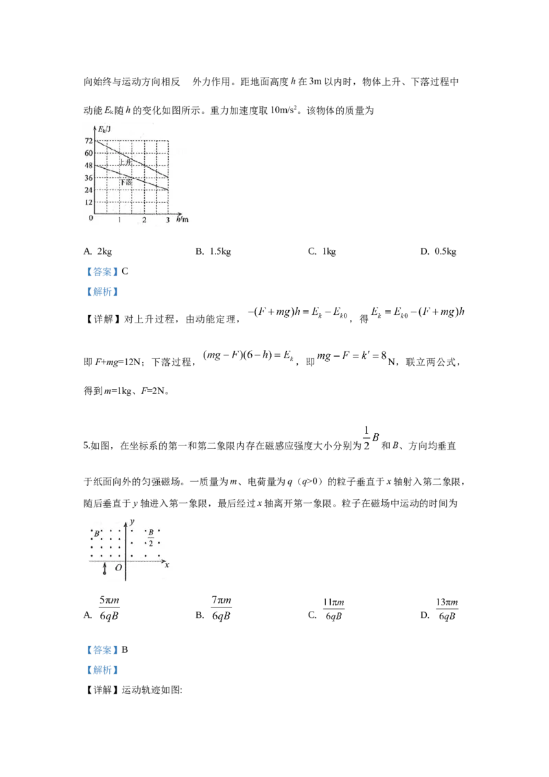 2019年高考全国3卷理综物理试题（word精校版）_全国卷+地方卷_4.物理_1.物理高考真题试卷_2008-2020年_地方卷_贵州高考物理08-20