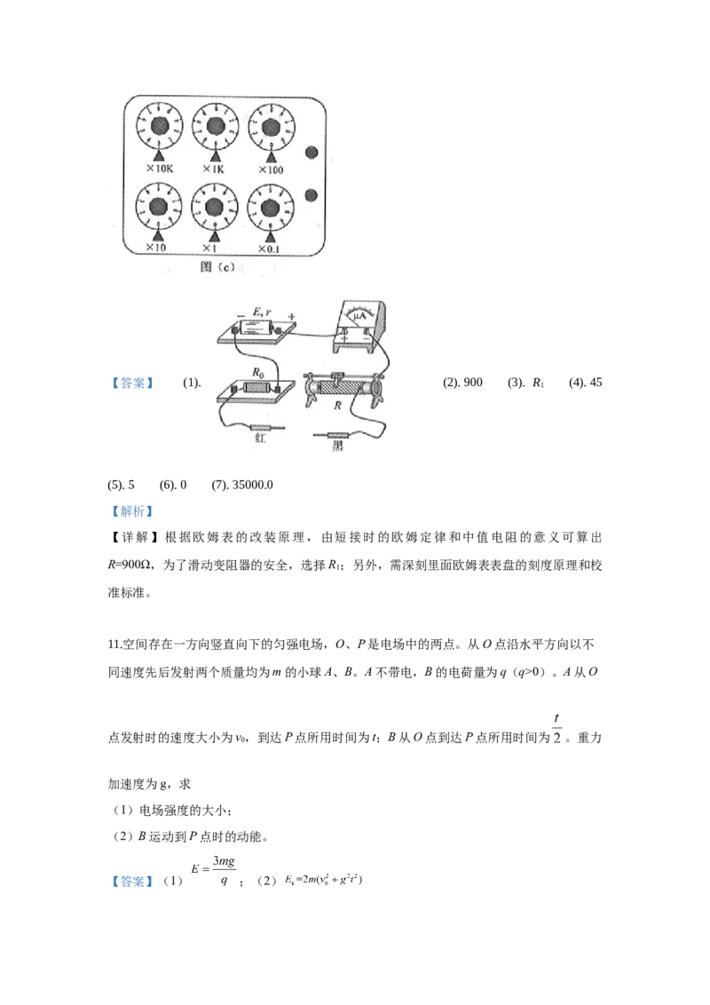 2019年高考全国3卷理综物理试题（word精校版）_全国卷+地方卷_4.物理_1.物理高考真题试卷_2008-2020年_地方卷_贵州高考物理08-20