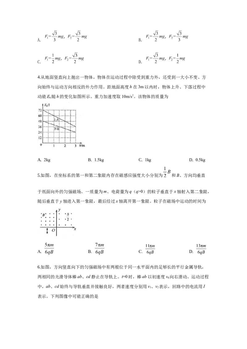 2019年高考全国3卷理综物理试题（word精校版）_全国卷+地方卷_4.物理_1.物理高考真题试卷_2008-2020年_地方卷_贵州高考物理08-20