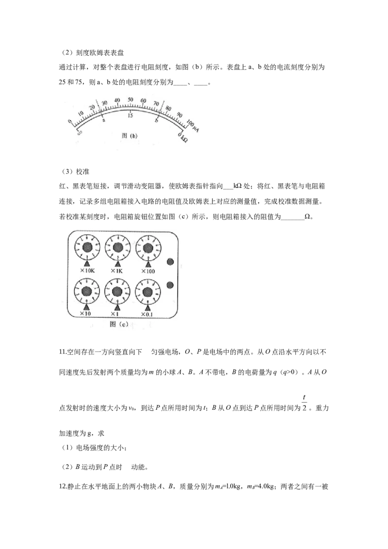 2019年高考全国3卷理综物理试题（word精校版）_全国卷+地方卷_4.物理_1.物理高考真题试卷_2008-2020年_地方卷_贵州高考物理08-20