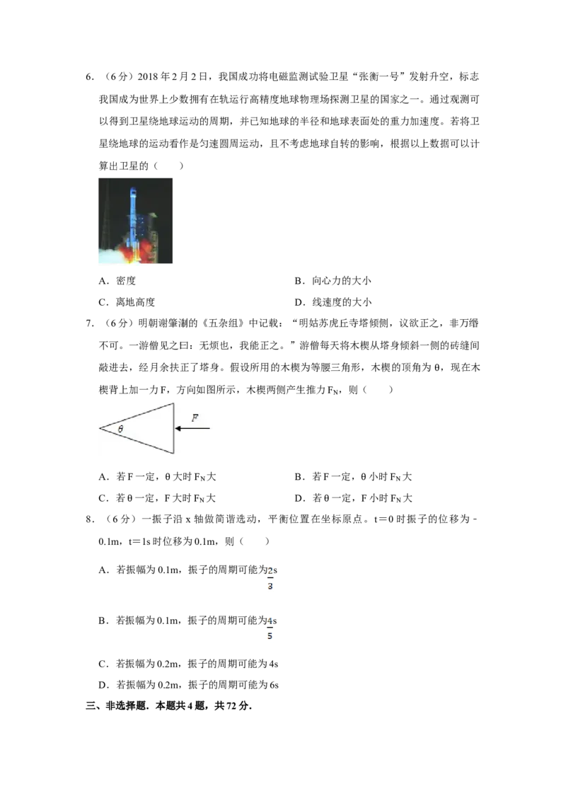 2018年天津市高考物理试卷_全国卷+地方卷_4.物理_1.物理高考真题试卷_2008-2020年_地方卷_天津高考物理07-21_A4word版