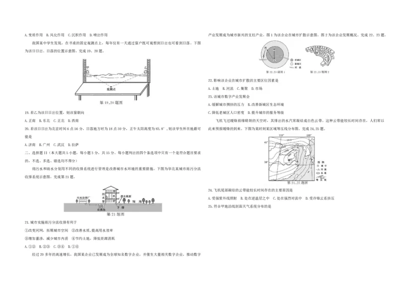 2021年浙江省高考地理1月（原卷版）_全国卷+地方卷_8.地理_1.地理高考真题试卷_2008-2020年_地方卷_浙江高考地理08-21_A3word版_PDF版（赠送）