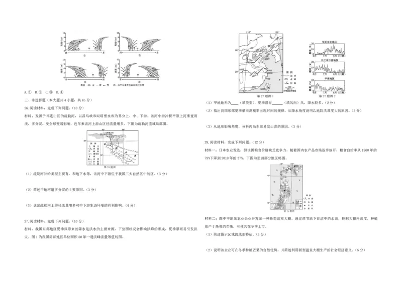 2021年浙江省高考地理1月（原卷版）_全国卷+地方卷_8.地理_1.地理高考真题试卷_2008-2020年_地方卷_浙江高考地理08-21_A3word版_PDF版（赠送）