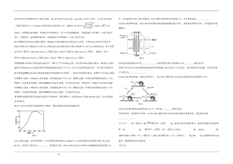 2020年江苏省高考化学试卷解析版_全国卷+地方卷_5.化学_1.化学高考真题试卷_2008-2020年_地方卷_江苏高考化学2008-2020_A3word版_PDF版（赠送）