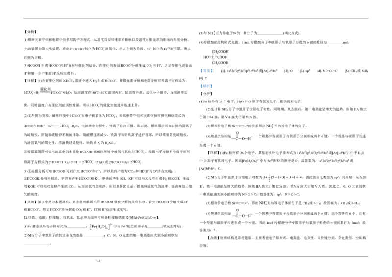 2020年江苏省高考化学试卷解析版_全国卷+地方卷_5.化学_1.化学高考真题试卷_2008-2020年_地方卷_江苏高考化学2008-2020_A3word版_PDF版（赠送）