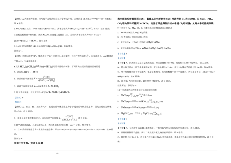 2020年江苏省高考化学试卷解析版_全国卷+地方卷_5.化学_1.化学高考真题试卷_2008-2020年_地方卷_江苏高考化学2008-2020_A3word版_PDF版（赠送）