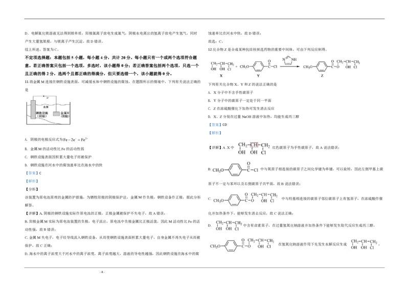2020年江苏省高考化学试卷解析版_全国卷+地方卷_5.化学_1.化学高考真题试卷_2008-2020年_地方卷_江苏高考化学2008-2020_A3word版_PDF版（赠送）