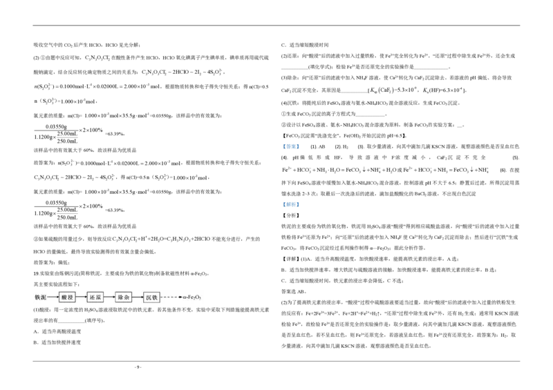 2020年江苏省高考化学试卷解析版_全国卷+地方卷_5.化学_1.化学高考真题试卷_2008-2020年_地方卷_江苏高考化学2008-2020_A3word版_PDF版（赠送）