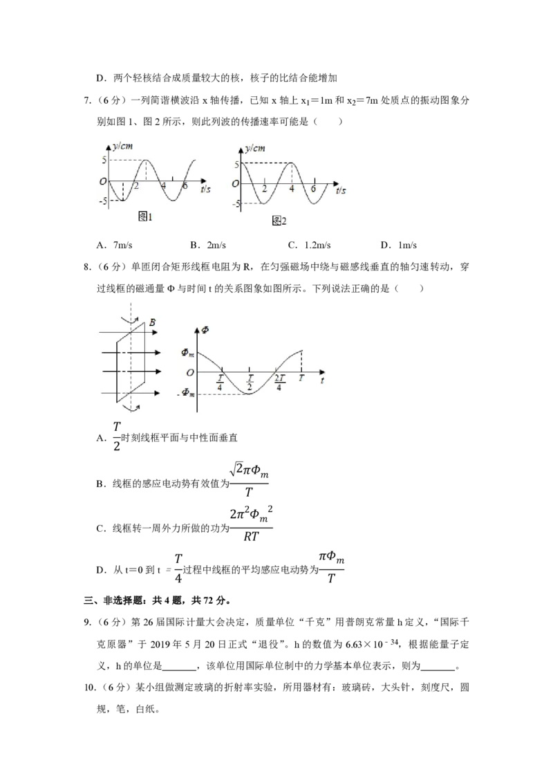 2019年天津市高考物理试卷_全国卷+地方卷_4.物理_1.物理高考真题试卷_2008-2020年_地方卷_天津高考物理07-21_A4word版_PDF版（赠送）