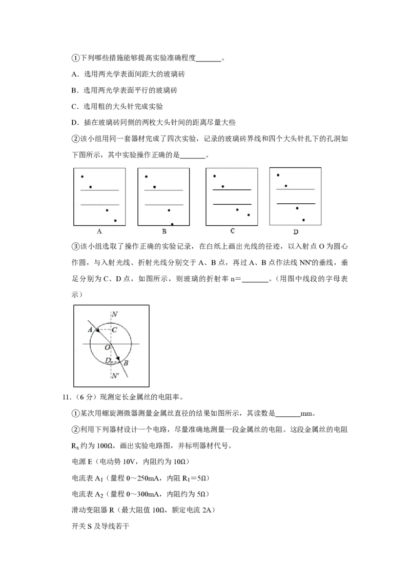 2019年天津市高考物理试卷_全国卷+地方卷_4.物理_1.物理高考真题试卷_2008-2020年_地方卷_天津高考物理07-21_A4word版_PDF版（赠送）
