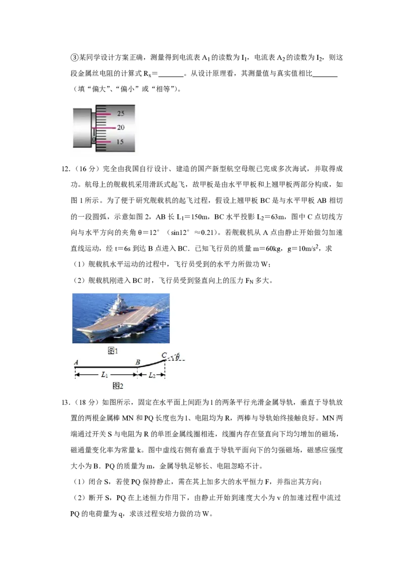 2019年天津市高考物理试卷_全国卷+地方卷_4.物理_1.物理高考真题试卷_2008-2020年_地方卷_天津高考物理07-21_A4word版_PDF版（赠送）