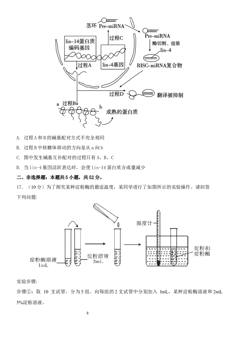 1818-副本_A1502026各地模拟卷（超值！）_11月_241119云南省玉溪市一中2024-2025学年高三上学期期中考试_生物