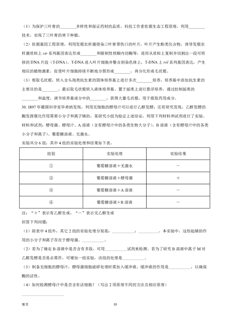 2021年浙江省高考生物1月（原卷版）_全国卷+地方卷_6.生物_1.生物高考真题试卷_2008-2020年_地方卷_浙江高考生物08-21_A4word版_PDF版（赠送）