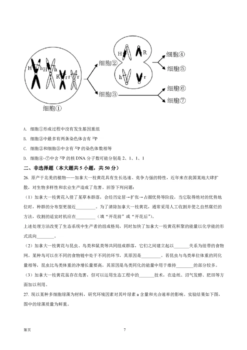 2021年浙江省高考生物1月（原卷版）_全国卷+地方卷_6.生物_1.生物高考真题试卷_2008-2020年_地方卷_浙江高考生物08-21_A4word版_PDF版（赠送）