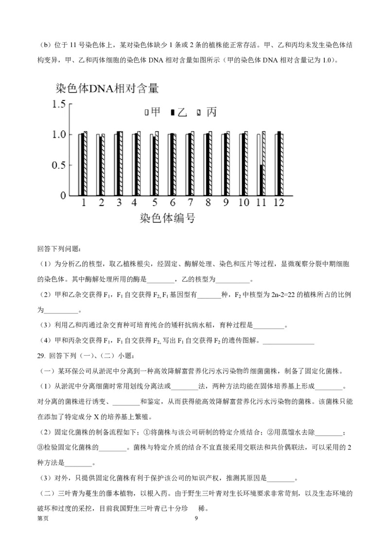 2021年浙江省高考生物1月（原卷版）_全国卷+地方卷_6.生物_1.生物高考真题试卷_2008-2020年_地方卷_浙江高考生物08-21_A4word版_PDF版（赠送）