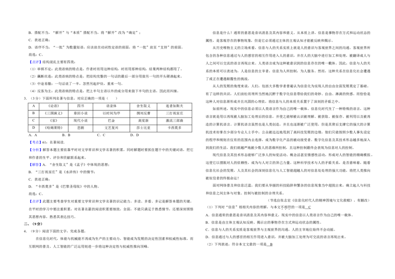 2018年天津市高考语文试卷解析版_全国卷+地方卷_1.语文_1.语文高考真题试卷_2008-2020年_地方卷_天津高考语文07-21_A3word版