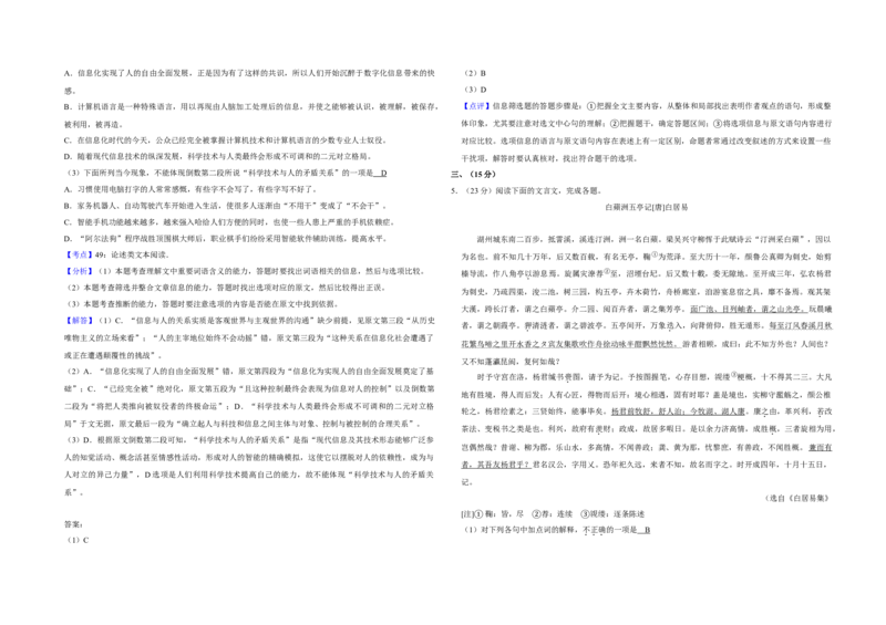 2018年天津市高考语文试卷解析版_全国卷+地方卷_1.语文_1.语文高考真题试卷_2008-2020年_地方卷_天津高考语文07-21_A3word版