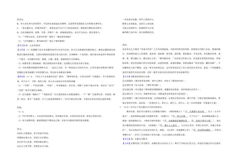 2018年天津市高考语文试卷解析版_全国卷+地方卷_1.语文_1.语文高考真题试卷_2008-2020年_地方卷_天津高考语文07-21_A3word版