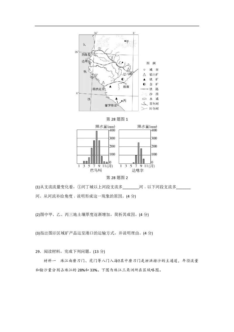 2021年浙江省高考地理6月（原卷版）_全国卷+地方卷_8.地理_1.地理高考真题试卷_2008-2020年_地方卷_浙江高考地理08-21_A4word版_PDF版（赠送）