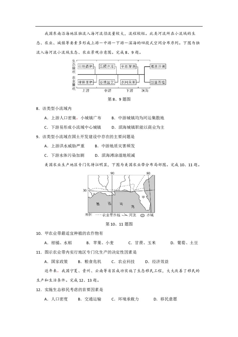 2021年浙江省高考地理6月（原卷版）_全国卷+地方卷_8.地理_1.地理高考真题试卷_2008-2020年_地方卷_浙江高考地理08-21_A4word版_PDF版（赠送）