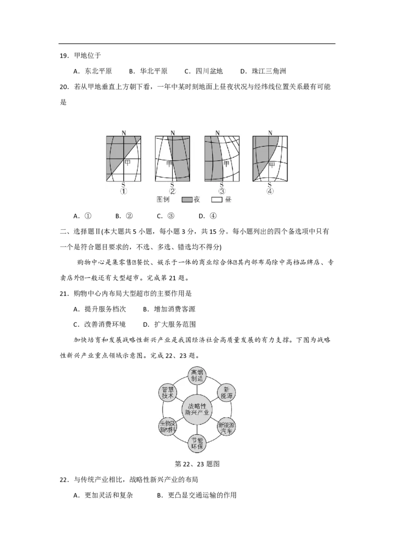2021年浙江省高考地理6月（原卷版）_全国卷+地方卷_8.地理_1.地理高考真题试卷_2008-2020年_地方卷_浙江高考地理08-21_A4word版_PDF版（赠送）