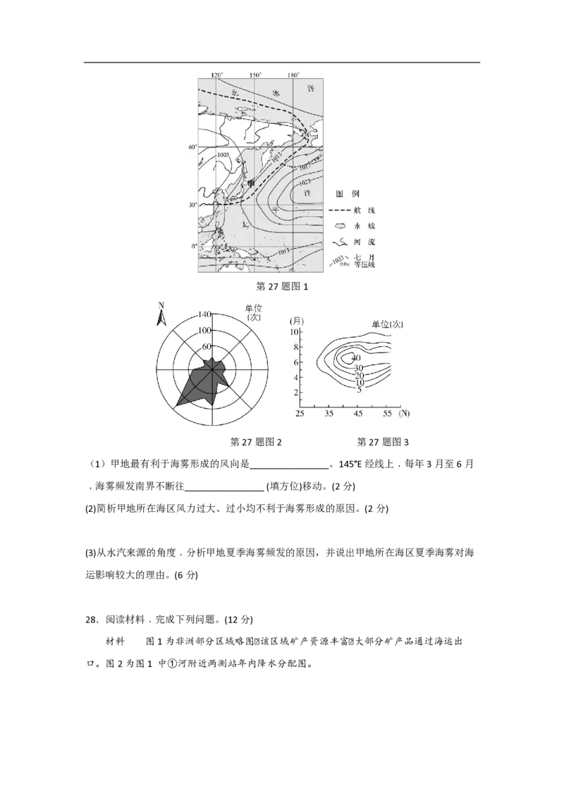 2021年浙江省高考地理6月（原卷版）_全国卷+地方卷_8.地理_1.地理高考真题试卷_2008-2020年_地方卷_浙江高考地理08-21_A4word版_PDF版（赠送）