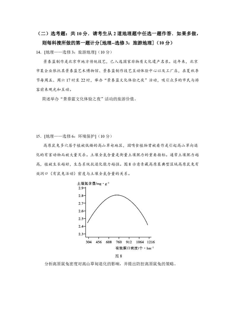2020年全国统一高考地理试卷（新课标Ⅰ）（原卷版）_全国卷+地方卷_8.地理_1.地理高考真题试卷_2008-2020年_全国卷_全国统一高考地理（新课标ⅰ）08-21_A4word版_PDF版（赠送）