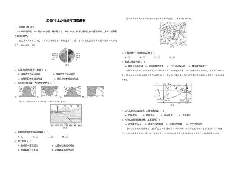 2020年江苏省高考地理试卷_全国卷+地方卷_8.地理_1.地理高考真题试卷_2008-2020年_地方卷_江苏高考地理08-21_A3word版