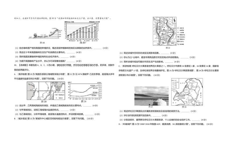 2020年江苏省高考地理试卷_全国卷+地方卷_8.地理_1.地理高考真题试卷_2008-2020年_地方卷_江苏高考地理08-21_A3word版