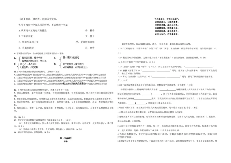 2017年高考真题语文（山东卷）（原卷版）_全国卷+地方卷_1.语文_1.语文高考真题试卷_2008-2020年_地方卷_山东高考语文08-21_A3版_PDF版赠送）