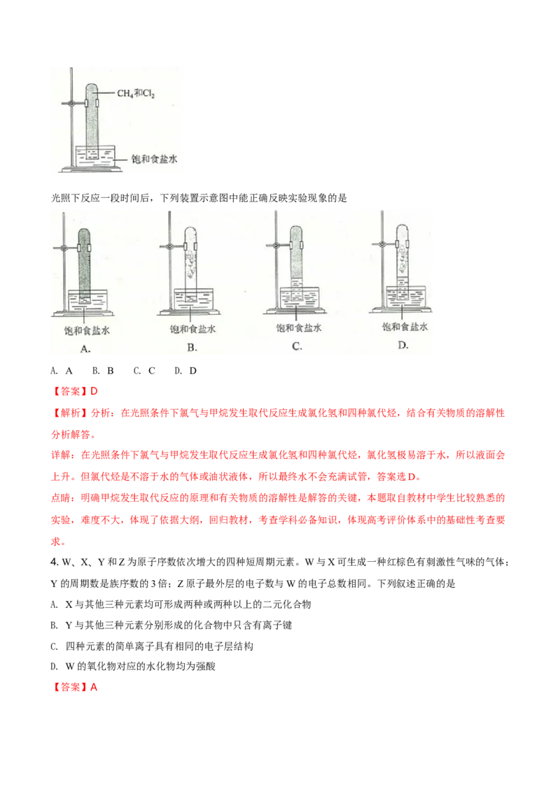 2018年高考重庆市化学卷真题及答案_全国卷+地方卷_5.化学_1.化学高考真题试卷_2008-2020年_地方卷_重庆高考化学2008-2020