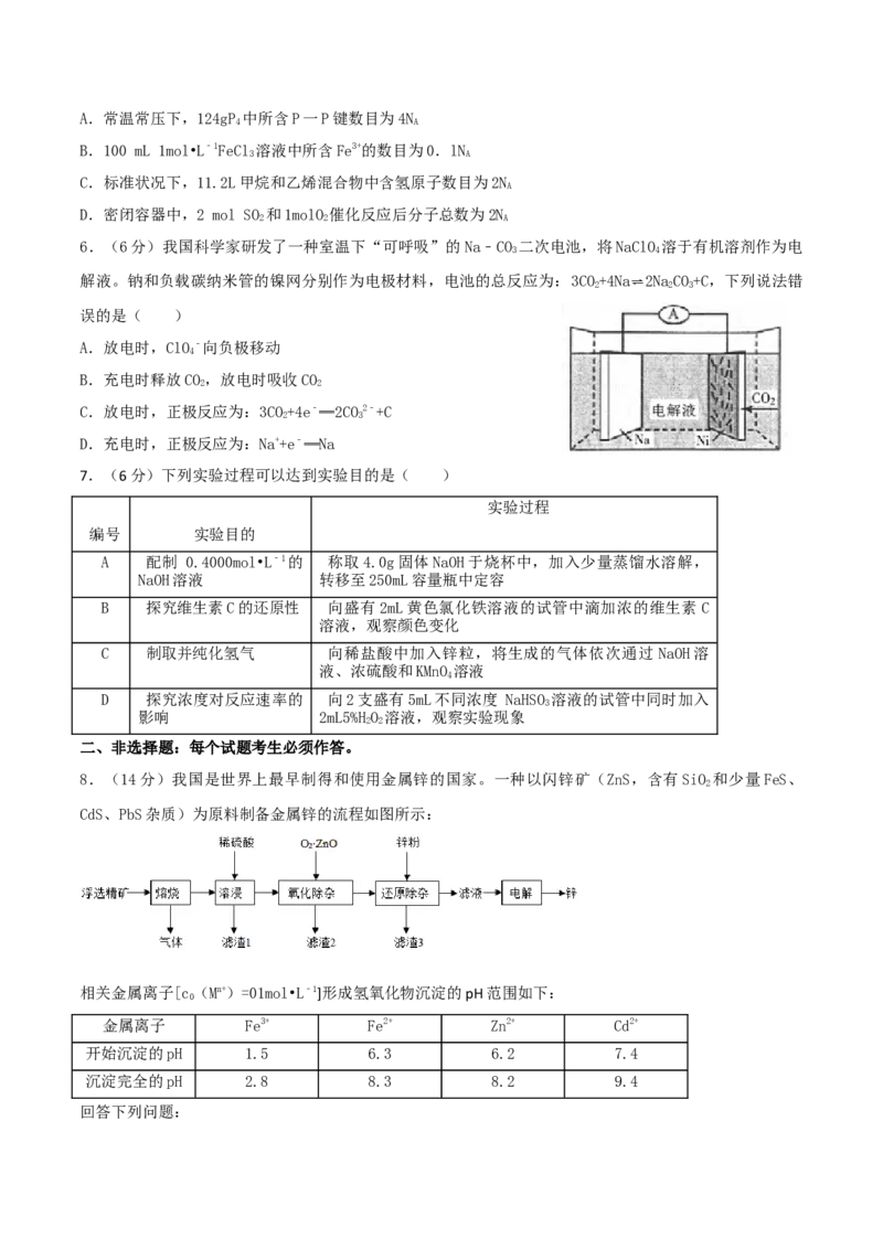 2018年高考重庆市化学卷真题及答案_全国卷+地方卷_5.化学_1.化学高考真题试卷_2008-2020年_地方卷_重庆高考化学2008-2020