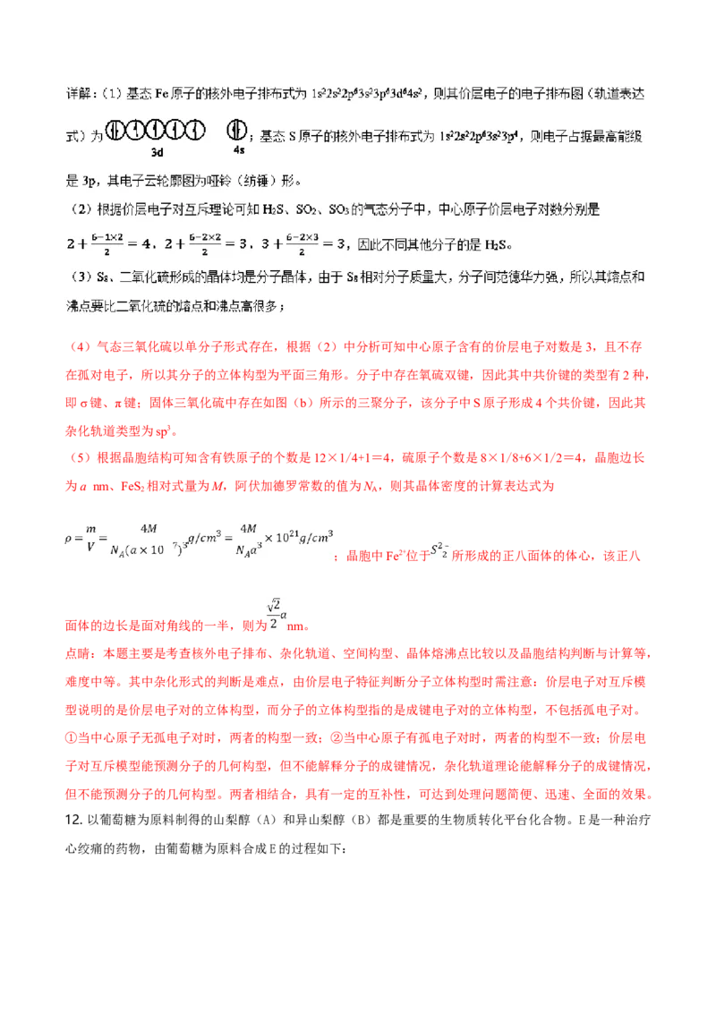 2018年高考重庆市化学卷真题及答案_全国卷+地方卷_5.化学_1.化学高考真题试卷_2008-2020年_地方卷_重庆高考化学2008-2020