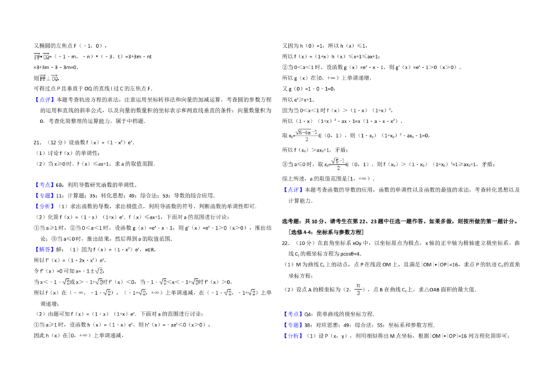 2017年全国统一高考数学试卷（文科）（新课标Ⅱ）（解析版）_全国卷+地方卷_2.数学_1.数学高考真题试卷_2008-2020年_地方卷_辽宁省高考数学08-22_数学（文科）_A3word版