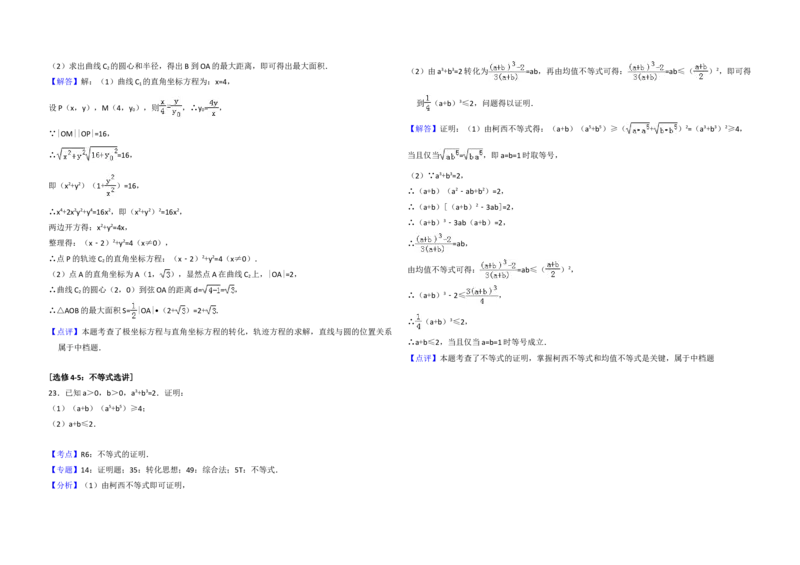 2017年全国统一高考数学试卷（文科）（新课标Ⅱ）（解析版）_全国卷+地方卷_2.数学_1.数学高考真题试卷_2008-2020年_地方卷_辽宁省高考数学08-22_数学（文科）_A3word版